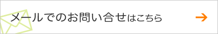 電話でのお問い合わせはこちら 042-767-7104 受付時間:9:00~17:30 定休日 土日・祝日
